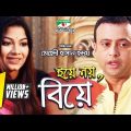 Yea Noy Biye | Bangla Natok 2018 | Riaz | Parsa Evana | Channel i TV