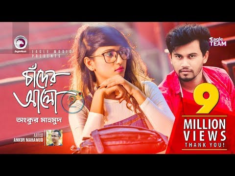 Chader Alo 2 | Ankur Mahamud | Bangla New Song 2018 | Official Video