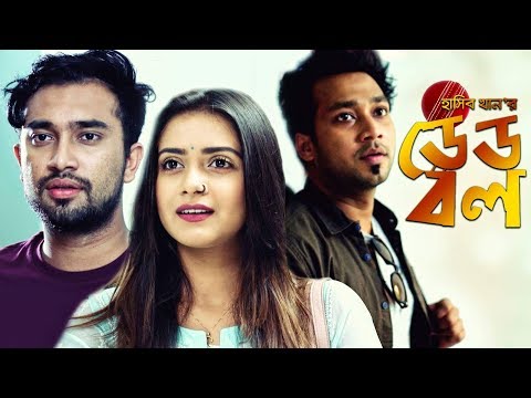 Dead Ball | ডেডবল | Jovan | Tanjin Tisha | Shawon | Bangla Natok 2018