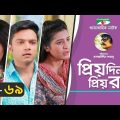 Priyo Din Priyo Raat | Ep 69 | Drama Serial | Niloy | Mitil | Sumi | Salauddin Lavlu | Channel i TV
