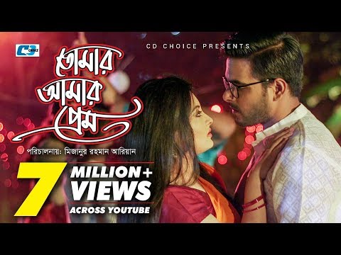 Tomar Amar Prem | Siam  | Ognila | Mizanur Rahman Aryan | Bangla Natok 2017