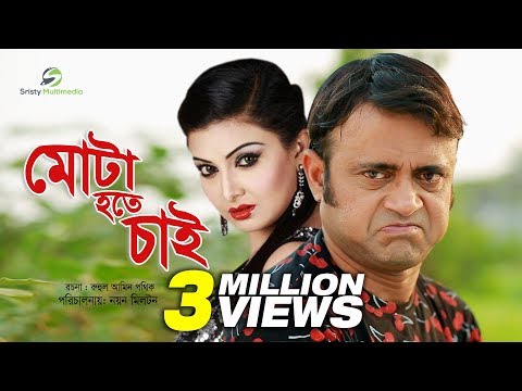 Mota Hote Chai । Akhomo Hasan & Nayan Babu । Bangla Natok 2018