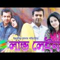 Special Bangla Natok – Love Lane (লাভ লেইন) l Tisha, Tahsan, Urmila l Drama & Telefilm