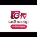 BPL LIVE 2019 | Gtv  | Official Broadcast Link