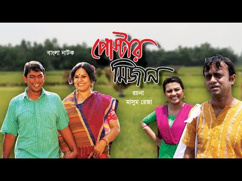 Poster Mizan | Bangla Natok | DocuDrama| TB Care II