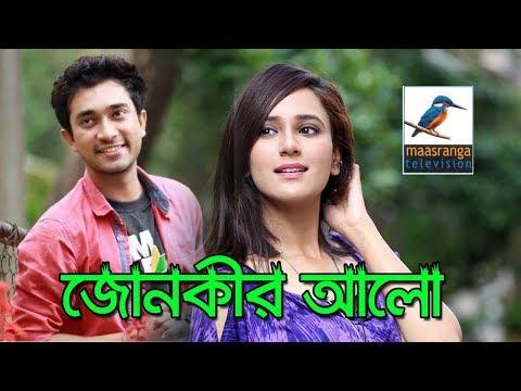 Bangla Natok 2017 – Jonakir Alo, ft. Jovan, Sabila Noor, Himel Ashraf