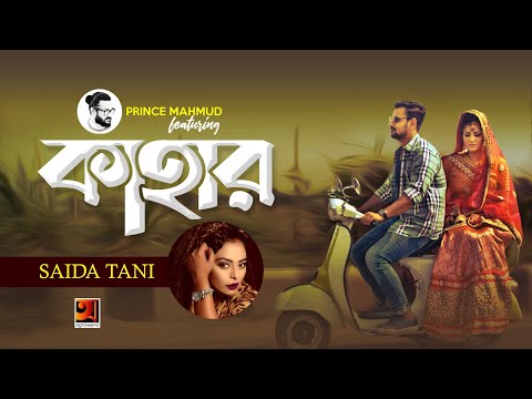 Prince Mahmud ft. Saida Tani | Kahaar | New Bangla Song 2019 | Official Music Video | ☢ EXCLUSIVE ☢