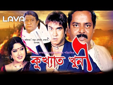 Kukhyato Khuni | কুখ্যাত খুনী | Manna, Moushumi, Razzak, Dipjol | Bangla Full Movie