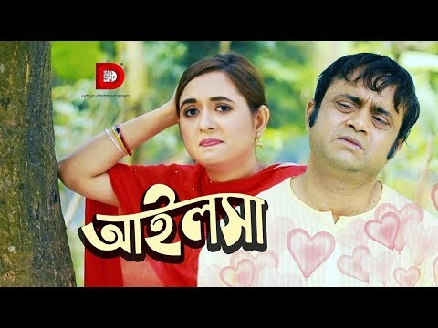 Ailsha | আইলসা | Akhomo Hasan | Tania Brishty | Bangla Natok 2019