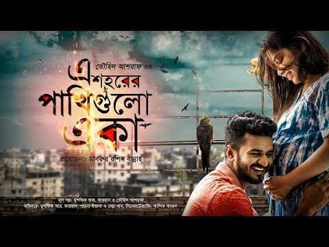 Baishakh Natok 2019 | E Shohorer Pakhi Gulo Eka | Musfiq R. Farhan | Parsa Evana