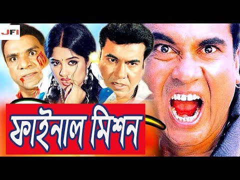 Final Mission (ফাইনাল মিশন ) | Manna | Amin Khan | Sahanaj | Manna Bangla Action Movie