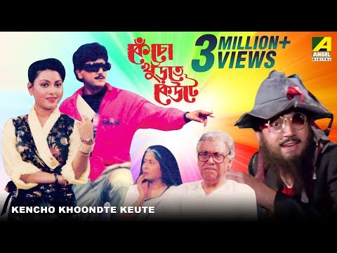 Kencho Khoondte Keute | Bengali Movie | Chiranjeet, Indrani Dutta