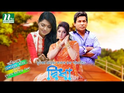 Romantic Bangla Natok "Didha" l Moushumi, Tisha, Mosharraf Karim l Drama & Telefilm