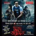 Dhaka Attack Action part Bangla Full Movie || ঢাকা এট্রাক বাংলা ছবি||