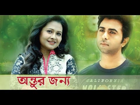 Antur Janno | Apurbo Bangla Natok | Apurbo  | Bijori Barkatullah | Bangla Eid Natok |