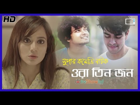 Eid Ul Adha Bangla Natok 2016 "Ora Tinjon" ft Salman Muqtadir,Sabila Nur