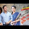 Bangla  Natok: Tumi Nai Tumi Acho | Tarin & Nobel | Directed By Noyeem Imtiaz