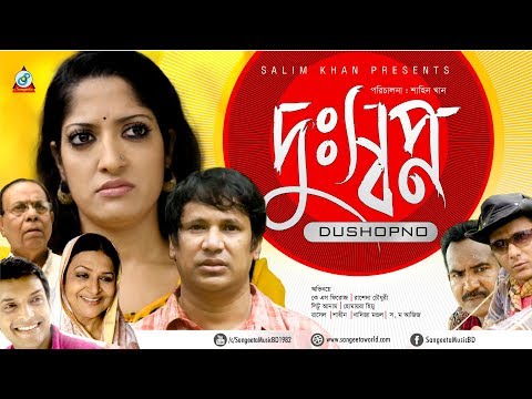 Dushopno | দুঃস্বপ্ন | Litu Anam, Homayra Himu | Bangla Natok 2018