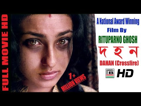 Dahan | দহন | Bengali Full Movie | HD | A National Award Winning Film By Rituparno Ghosh | Rituparna