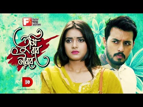 Tumi Robe Nirobe | তুমি রবে নীরবে | Tanjin Tisha | Irfan Sazzad | Bangla Natok 2019