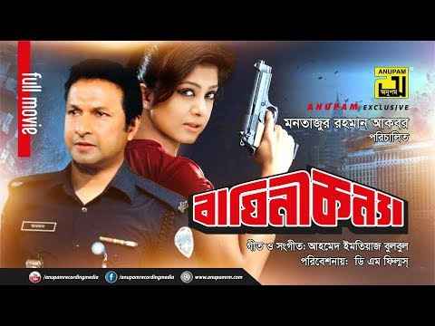 Baghini Konna | বাঘিনী কন্যা | Moushumi, Bapparaj & Sangita | Bangla Full Movie