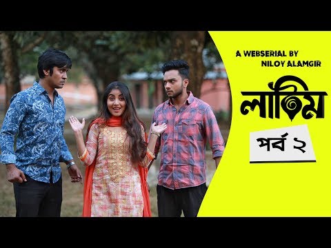 লাটিম | Latim | EP 2 | Bangla Natok 2019 | Niloy | Sabbir Arnob | Shahed | Jibon | Sinthia | Ontora