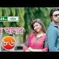 Bondhu Amar | বন্ধু আমার | EP 86 | Apurba | Jeni | Ahona | Niloy | NTV Popular Drama Serial