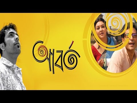 Abroto | Kolkata Bangla Full HD Movie | Abir Chetarjee | Joya Ahosan