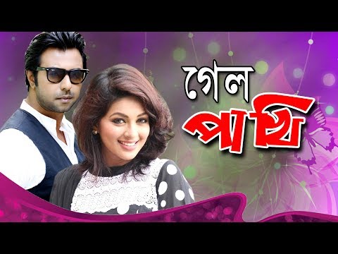 Gelo Pakhi | গেল পাখি | Apurba | Monalisa | Bangla Natok | 2019 | HD