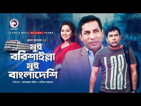 Mui Barishailla Mui Bangladeshi | Eid Natok 2019 | Mosharraf Karim | Nadia | Bangla New Natok