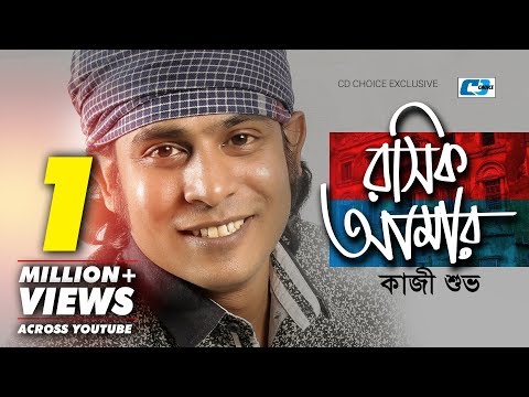 Roshik Amar | Kazi Shuvo | Arfin Rumey | Bangla Music Video | FULL HD