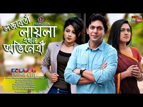 Lojjaboti Laila Ekhon Ovinetri| Bangla Natok| Nusrat Imrose Tisha| Chanchal Chowdhury| Drama City