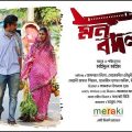 Mon Bodol (মন বদল) Official Trailer / Afran Nisho, Mehazabin / New Bangla Natok 2019