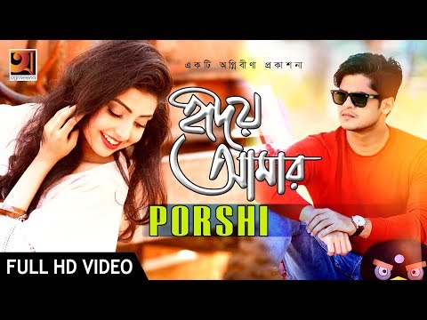 Imran ft Porshi | Hridoy Amar | Romantic Bangla Song | Full Music Video | ☢☢ EXCLUSIVE ☢