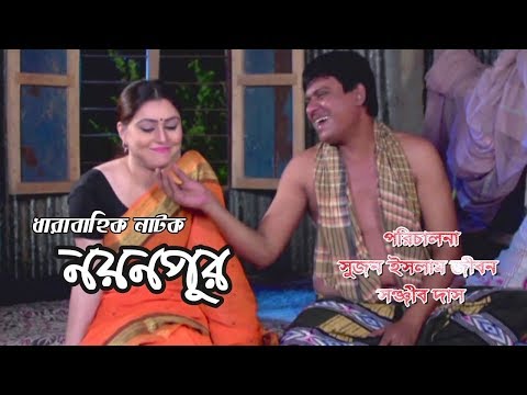 Noyon Pur । নয়ন পুর । Bangla Natok Promo । Coming Soon । STM