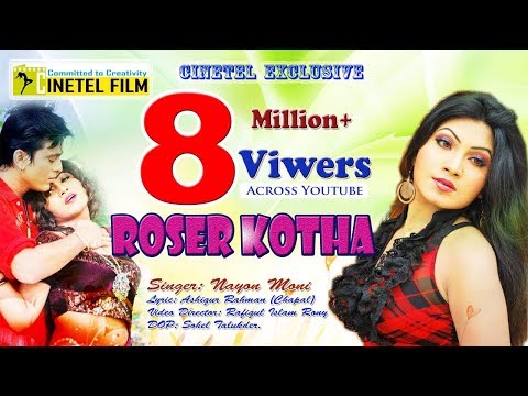 Roser Kotha Koia Amay | Bangla Song | HD Video