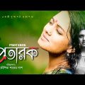 Bangla Natok | Potarok | Tisha | Rawnak Hasan