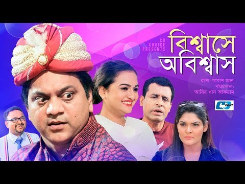 Bissashe Obissash | Bangla Natok 2018 | Mir Sabbir | Nazira Mou | Binoy Voddro | Sadiya