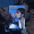 Khilona (HD) – Popular Bangla Movie – Mihir Das | Akash DasNayak | Priya Choudhary