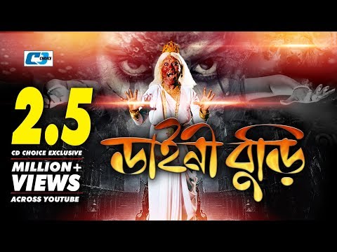 Daini Buri | Bangla Full Movie | Rokon | Mahiya | Telisamad | Nagma | Dulari | Sinthiya | Kobir