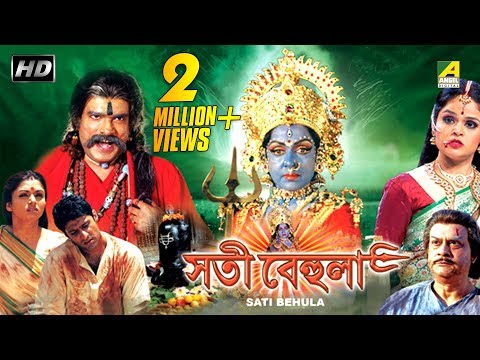 Sati Behula | সতী বেহুলা | Bengali Devotional Movie | Hema Malini