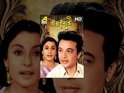 Rajkumari | রাজকুমারী | Bengali Movie | Uttam Kumar, Tanuja