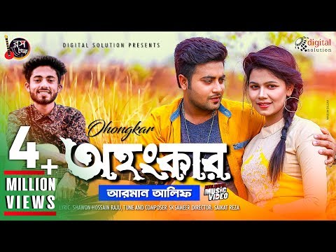 Ohongkar | অহংকার | Arman Alif | Bangla New Song 2019 | Official Music Video