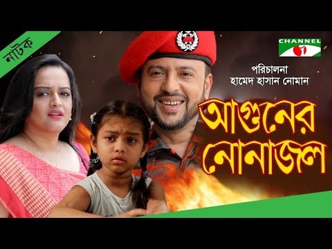 Aguner Nona Jol | New Natok 2019 | Riaz | Rumana Rashid Ishita | Channel i TV