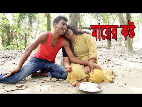 মায়ের কষ্ট। নতুন ২০১৯। জীবন বদলে দেওয়া শর্ট ফিল্ম। অনুধাবন। bangla natok ZAR tv bd