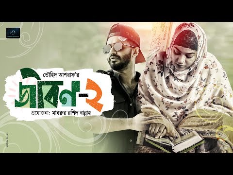 Jibon 2 | জীবন ২ | Musfiq R. Farhan | Parsa Evana | Ramadan Special Natok 2019