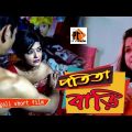 Potita Bari। পতিতা বাড়ি। Bangla natok। Short film 2019। Parthiv telefilms