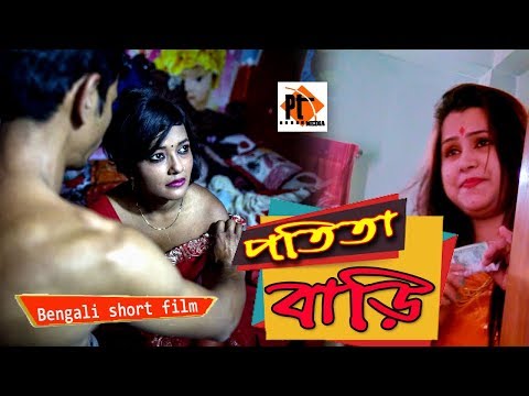 Potita Bari। পতিতা বাড়ি। Bangla natok। Short film 2019। Parthiv telefilms