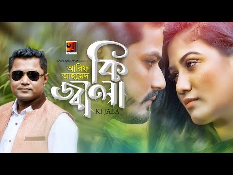 Ki Jala | by Arif Ahmed | New Bangla Song 2019 | Official Music Video | ☢ EXCLUSIVE ☢