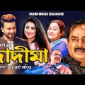 Dadima | দাদীমা | Bangla Full Movie | Shakib Khan, Apu Biswas, Dipjol | Bangla Cinema | Bangla Film